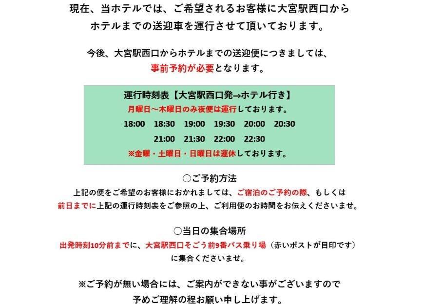 约诺代迟酒店 埼玉市 外观 照片