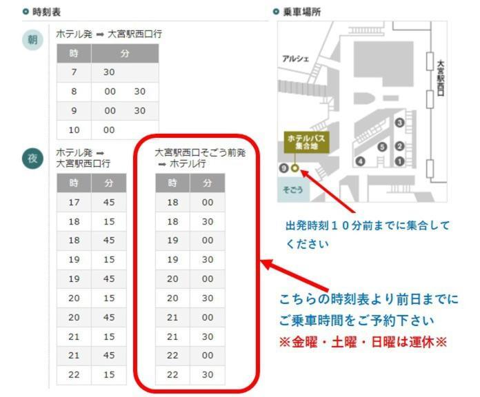 约诺代迟酒店 埼玉市 外观 照片