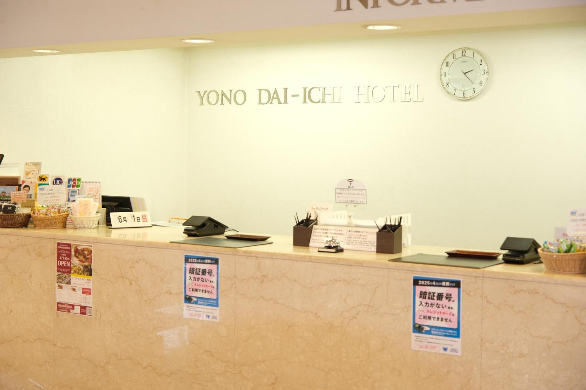 约诺代迟酒店 埼玉市 外观 照片